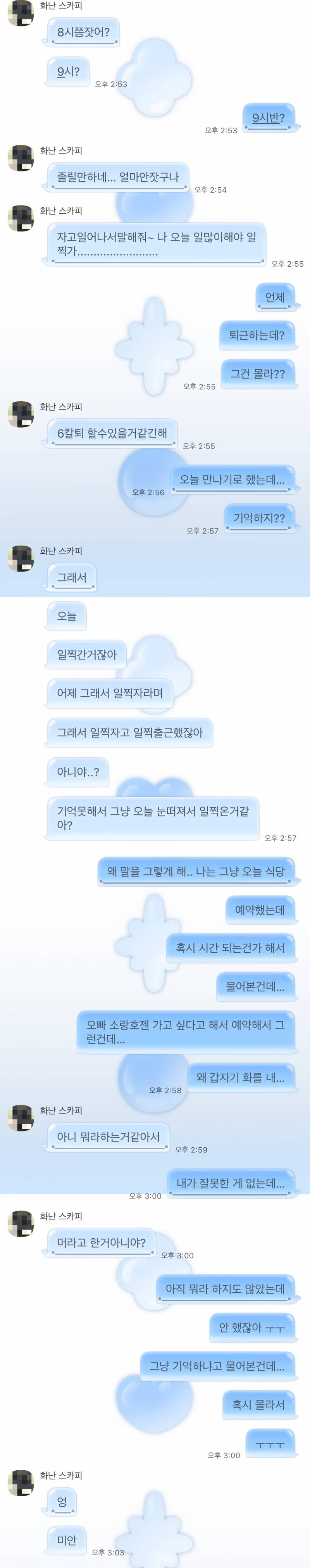 [잡담] 남자친구가 어디서 급발진했는지 모르겠어 알려줘 | 인스티즈