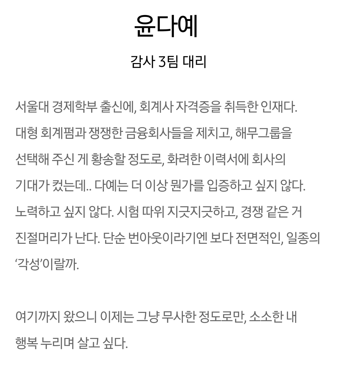 [정보/소식] 은밀한감사) 공홈 기획의도&인물관계도&인물소개 | 인스티즈