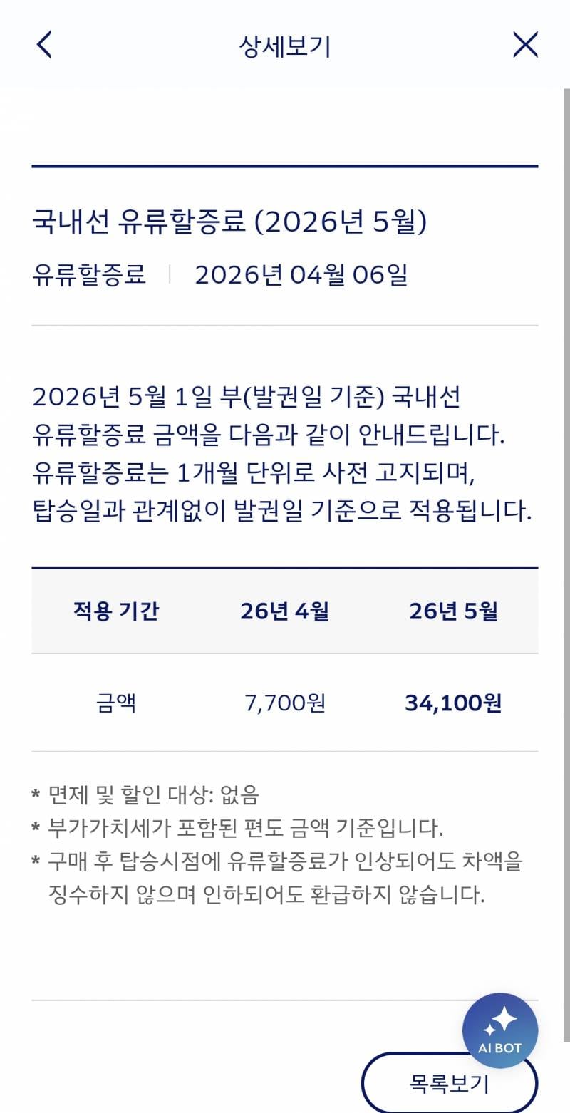 [잡담] 대한항공 국내선 유류할증료 미쳤다 | 인스티즈