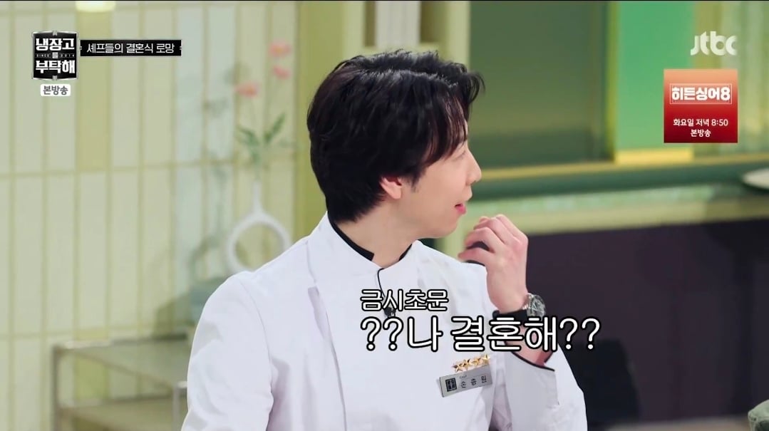 [잡담] 이거보니 손종원 결혼 아니냐 플 탄 것도 웃김ㅋㅋㅋㅋㅋ | 인스티즈