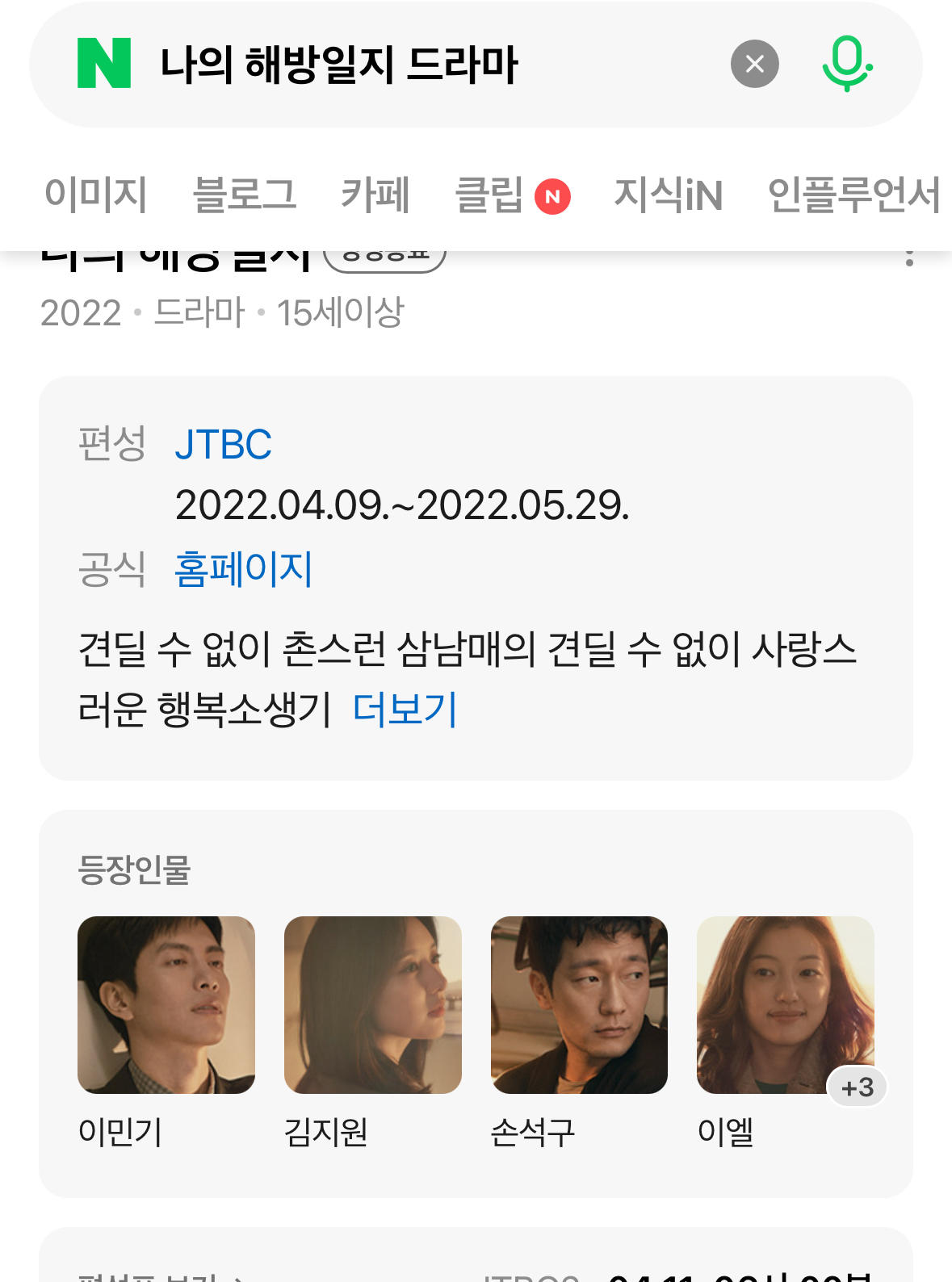 [잡담] 너의 해방일지 서치하다가 지금 안 사실.. 이민기가 1롤이었음 | 인스티즈