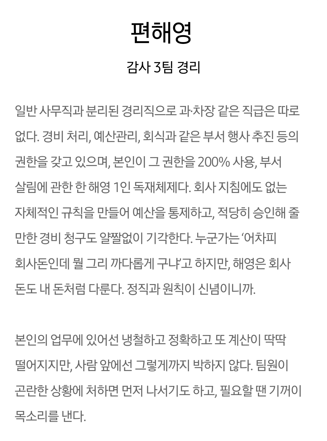 [정보/소식] 은밀한감사) 공홈 기획의도&인물관계도&인물소개 | 인스티즈