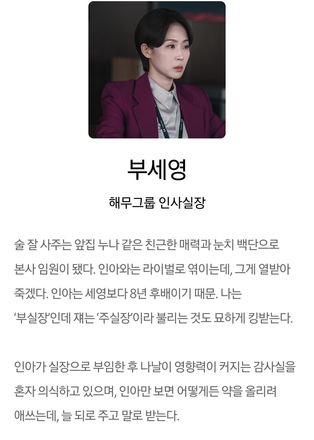 [정보/소식] 은밀한감사) 공홈 기획의도&인물관계도&인물소개 | 인스티즈