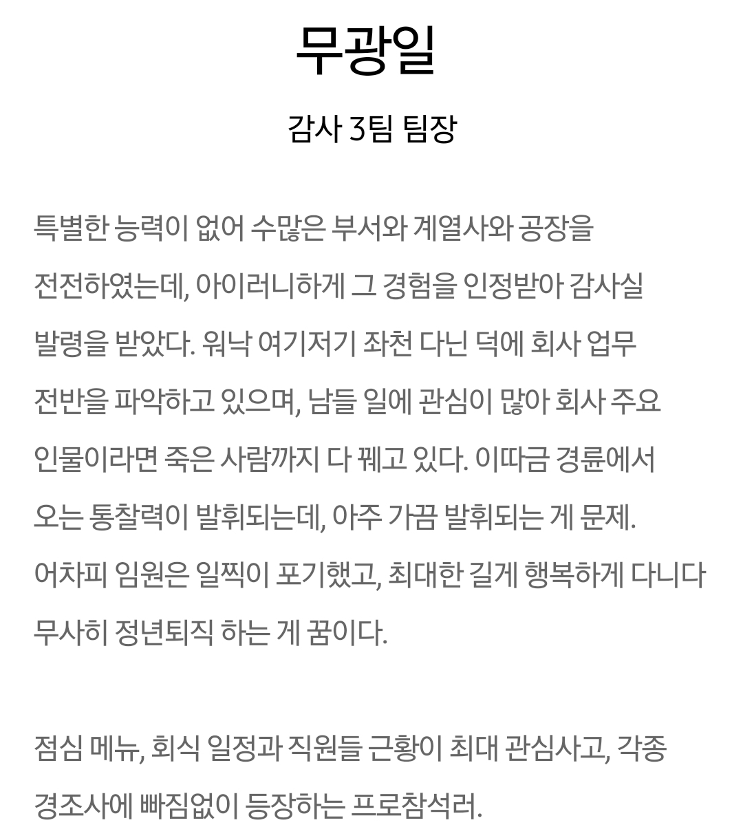 [정보/소식] 은밀한감사) 공홈 기획의도&인물관계도&인물소개 | 인스티즈