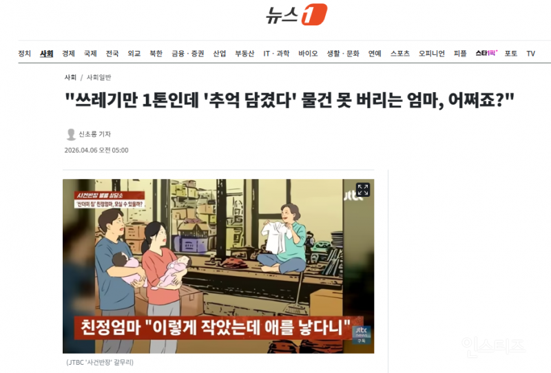 "쓰레기만 1톤인데 '추억 담겼다' 물건 못 버리는 엄마, 어쩌죠?" | 인스티즈