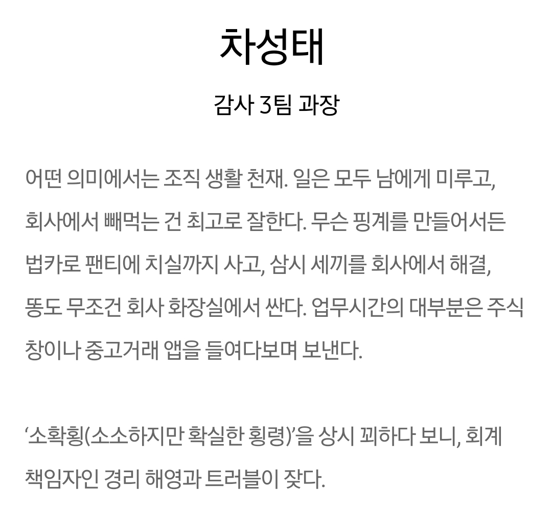[정보/소식] 은밀한감사) 공홈 기획의도&인물관계도&인물소개 | 인스티즈