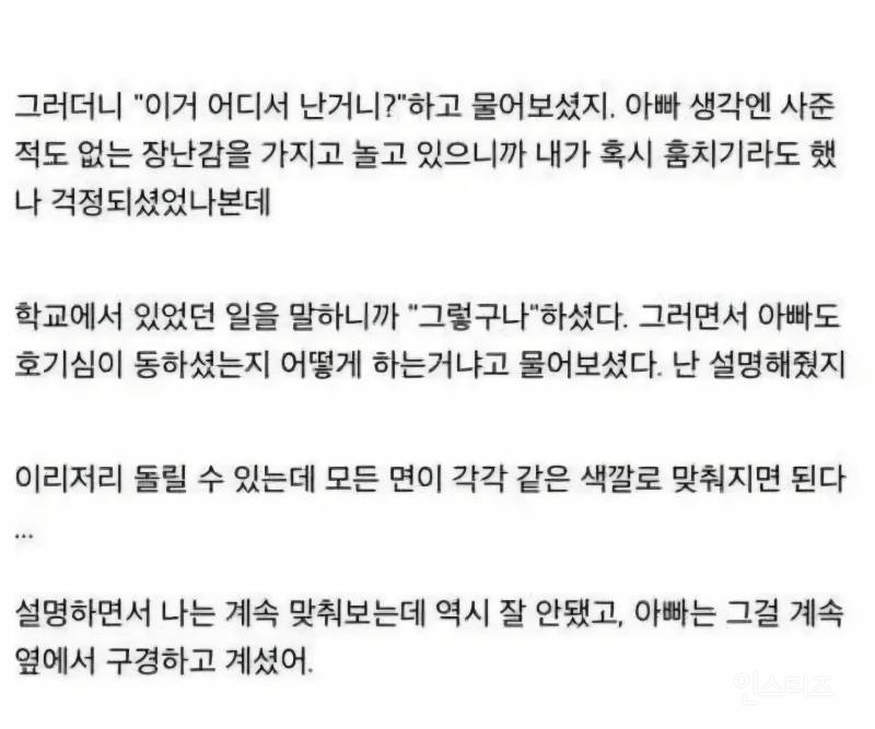아빠가 너무 똑똑해서 울었던 이야기.txt | 인스티즈