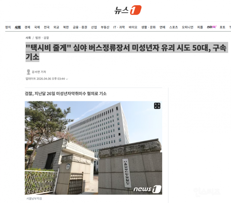 "택시비 줄게" 심야 버스정류장서 미성년자 유괴 시도 50대, 구속기소 | 인스티즈