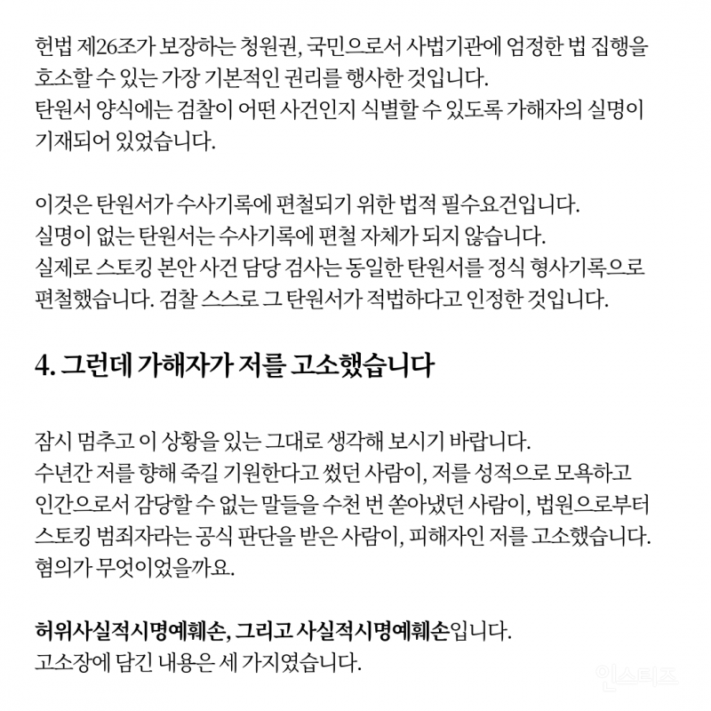 스토킹 피해자가 피의자가 되었습니다(요약o) | 인스티즈