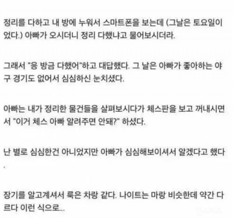 아빠가 너무 똑똑해서 울었던 이야기.txt | 인스티즈