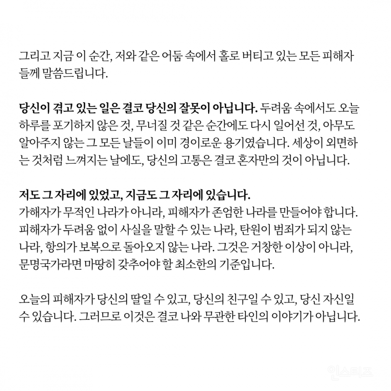 스토킹 피해자가 피의자가 되었습니다(요약o) | 인스티즈