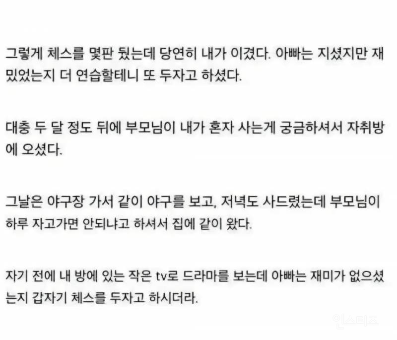아빠가 너무 똑똑해서 울었던 이야기.txt | 인스티즈