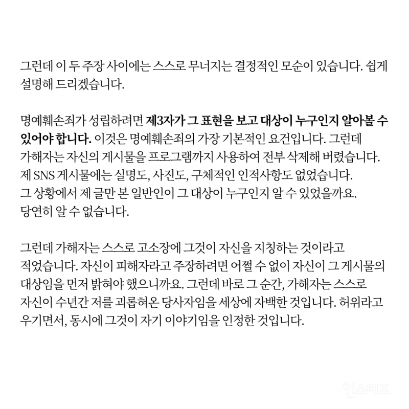 스토킹 피해자가 피의자가 되었습니다(요약o) | 인스티즈