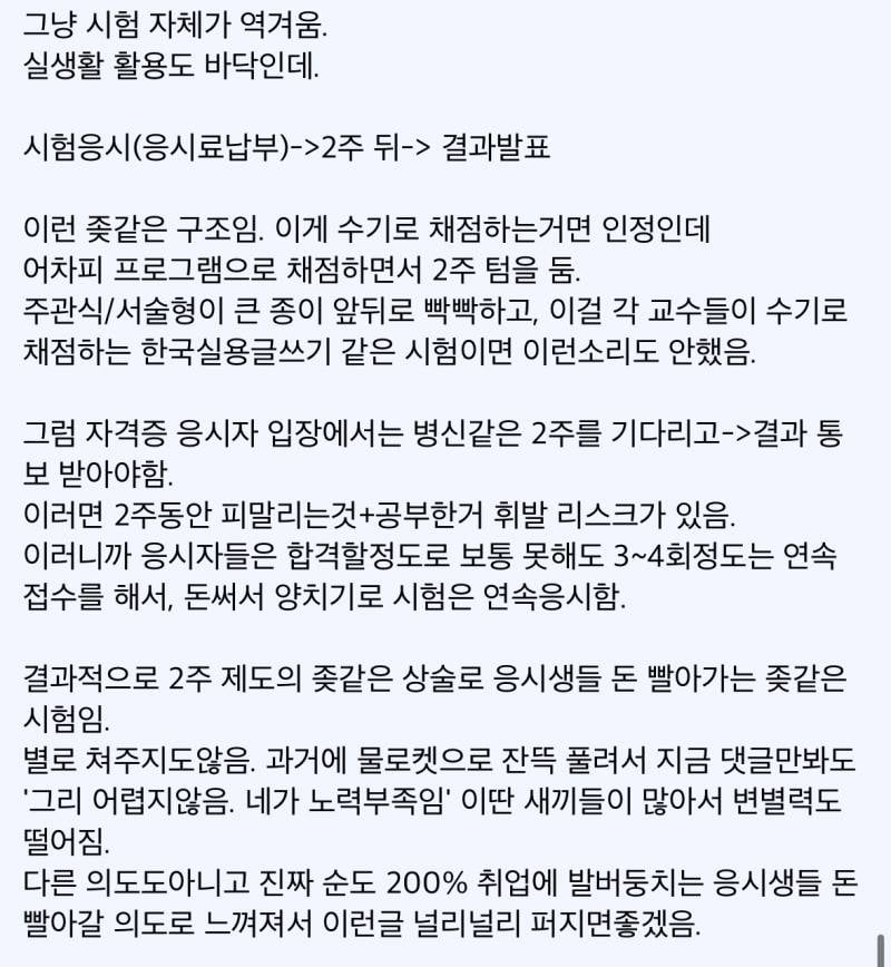 요즘 𝙅𝙊𝙉𝙉𝘼 표독스럽다는 컴활1급..JPG | 인스티즈