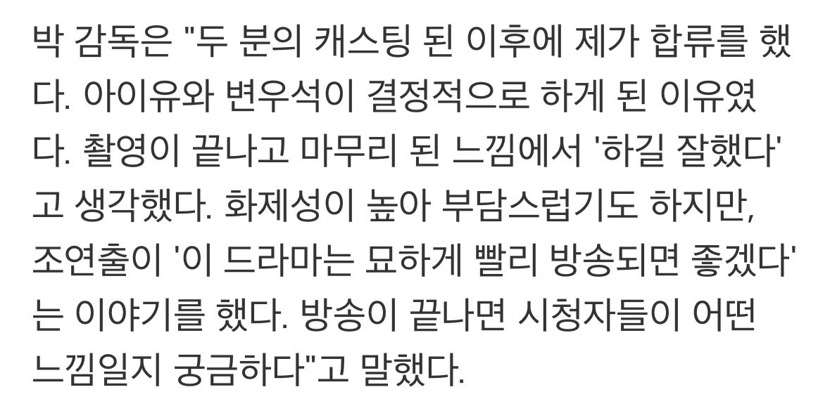 [잡담] 오 박준화 감독 아이유변우석 캐스팅되고 합류한거구나 | 인스티즈
