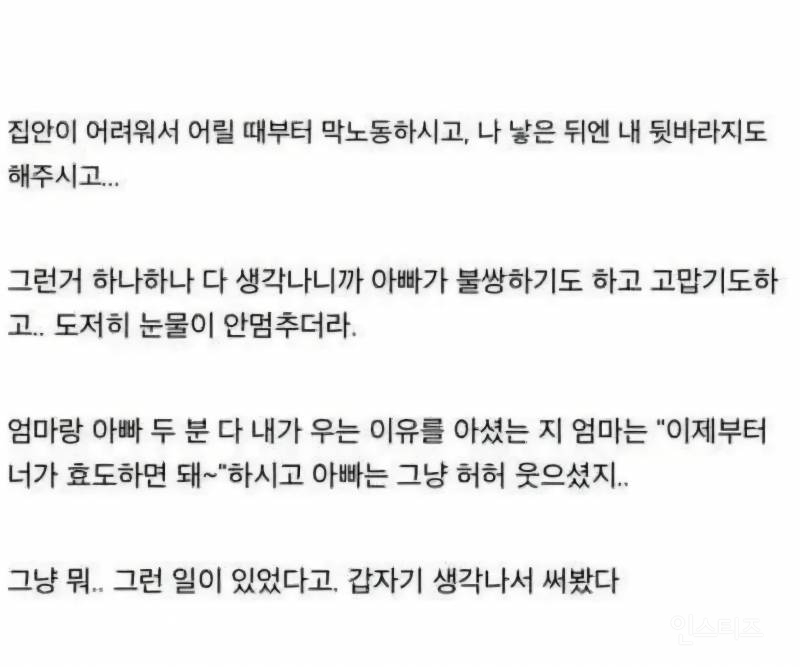 아빠가 너무 똑똑해서 울었던 이야기.txt | 인스티즈