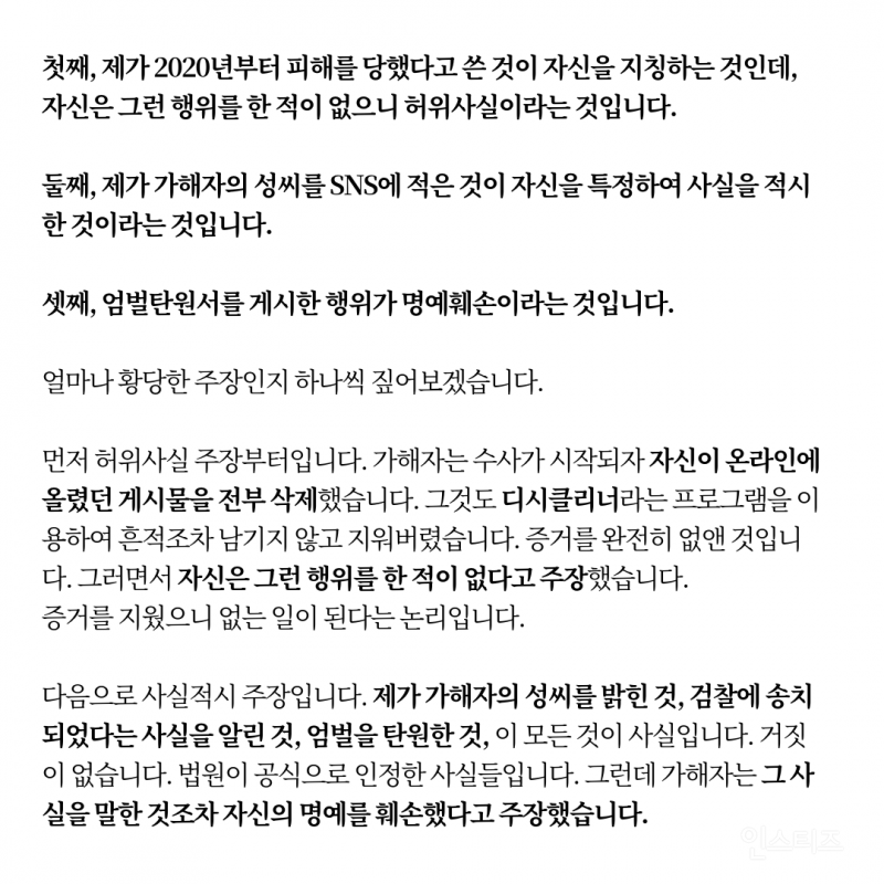 스토킹 피해자가 피의자가 되었습니다(요약o) | 인스티즈