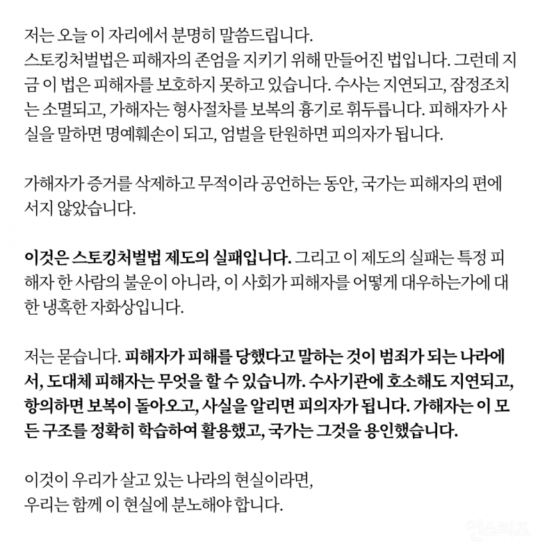스토킹 피해자가 피의자가 되었습니다(요약o) | 인스티즈