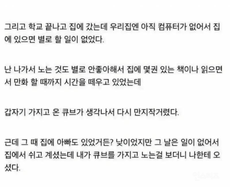 아빠가 너무 똑똑해서 울었던 이야기.txt | 인스티즈