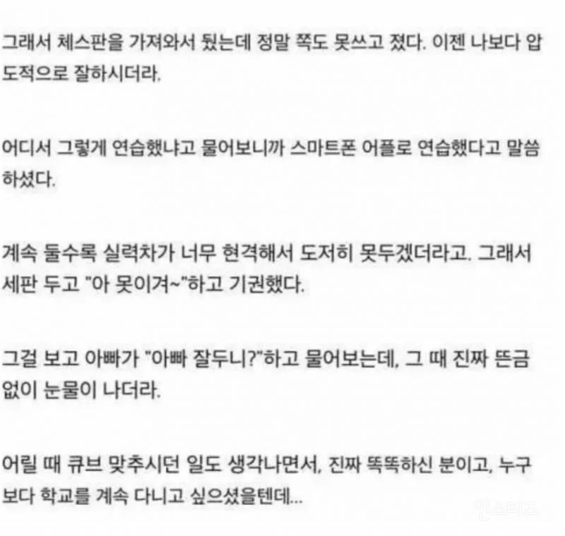 아빠가 너무 똑똑해서 울었던 이야기.txt | 인스티즈