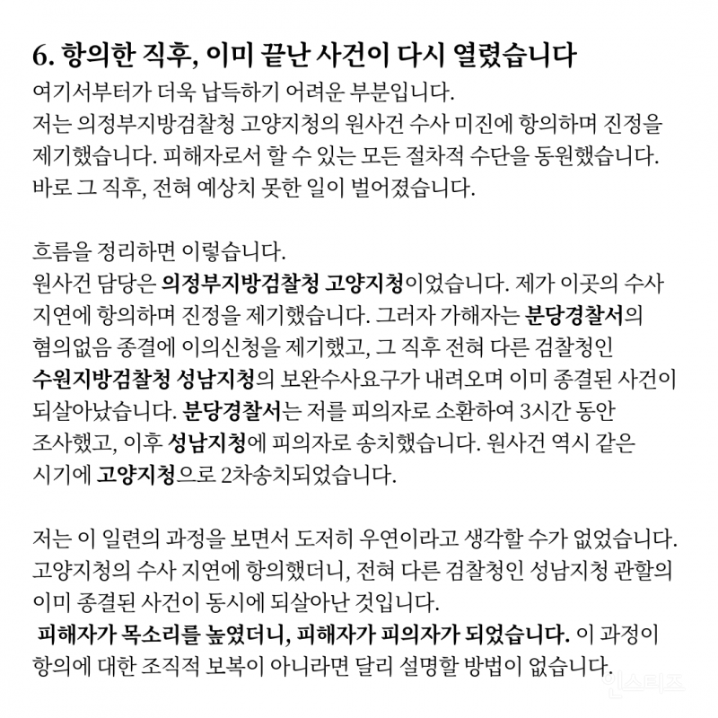 스토킹 피해자가 피의자가 되었습니다(요약o) | 인스티즈