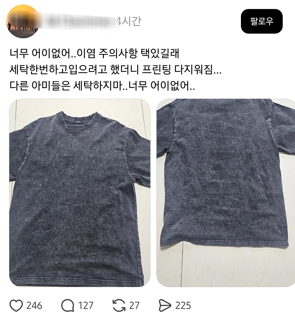 [정보/소식] 세탁한번하면 로고가 사라지는 6만원짜리 티셔츠 (to 하이브) | 인스티즈