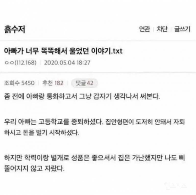 아빠가 너무 똑똑해서 울었던 이야기.txt | 인스티즈