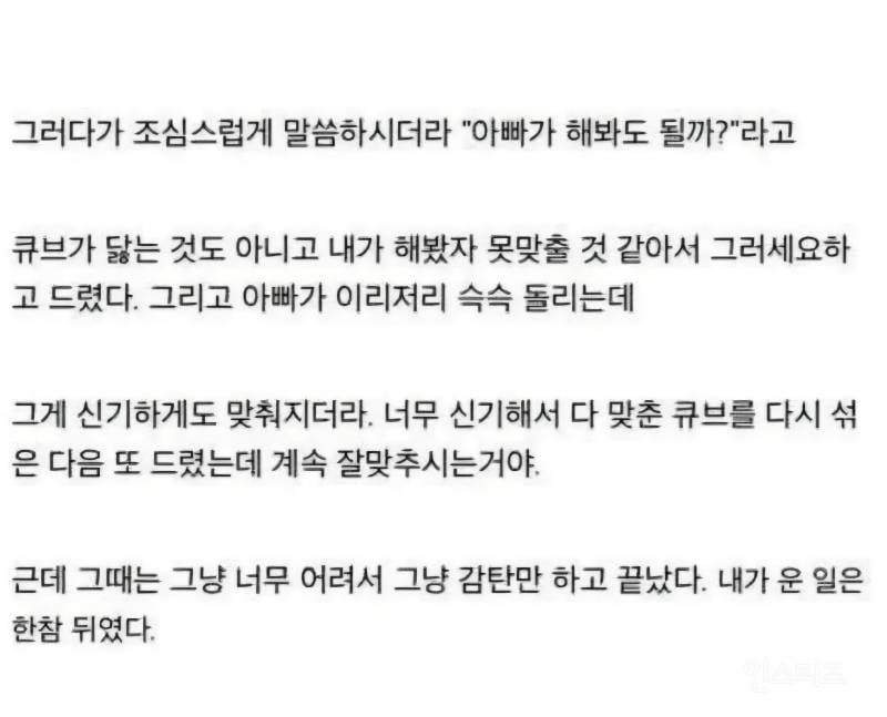 아빠가 너무 똑똑해서 울었던 이야기.txt | 인스티즈