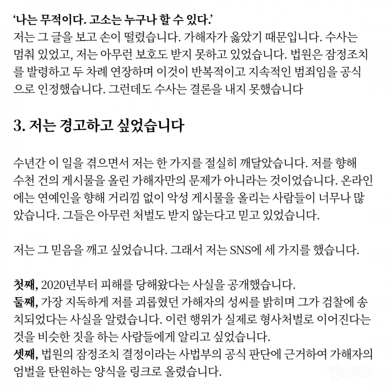 스토킹 피해자가 피의자가 되었습니다(요약o) | 인스티즈