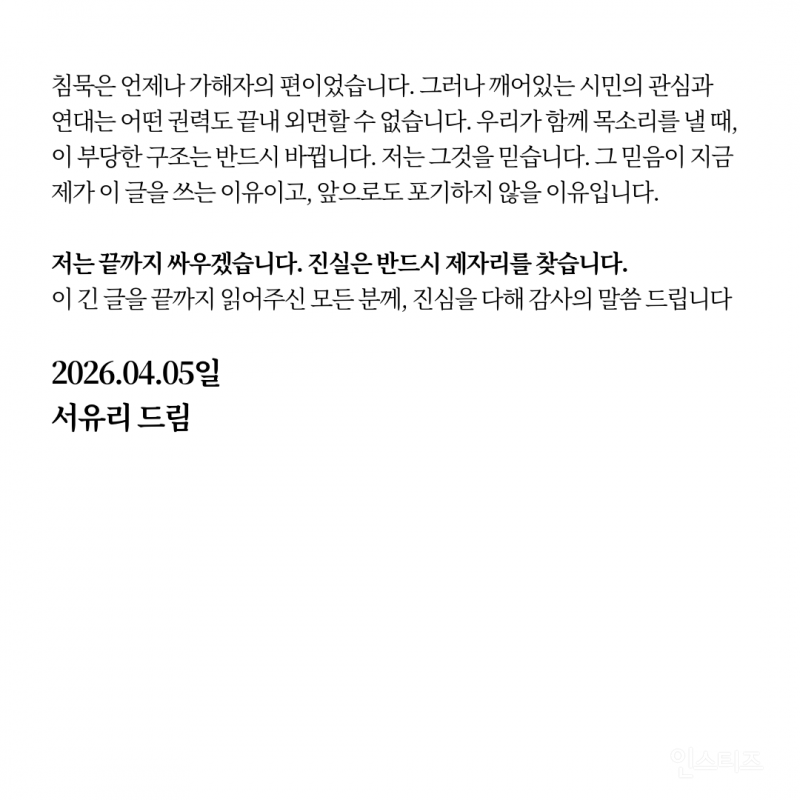 스토킹 피해자가 피의자가 되었습니다(요약o) | 인스티즈