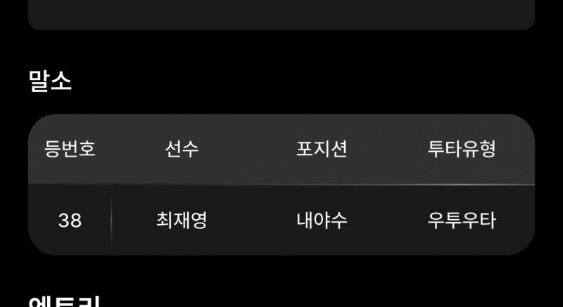 [잡담] 재영이 말소네 | 인스티즈