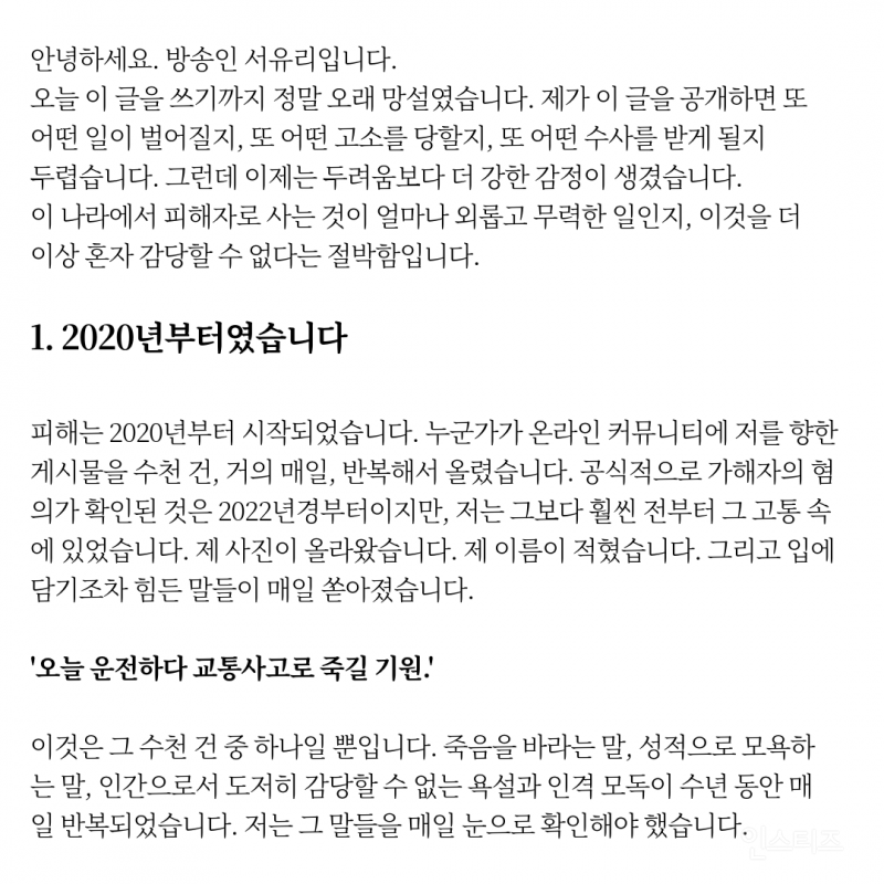 스토킹 피해자가 피의자가 되었습니다(요약o) | 인스티즈