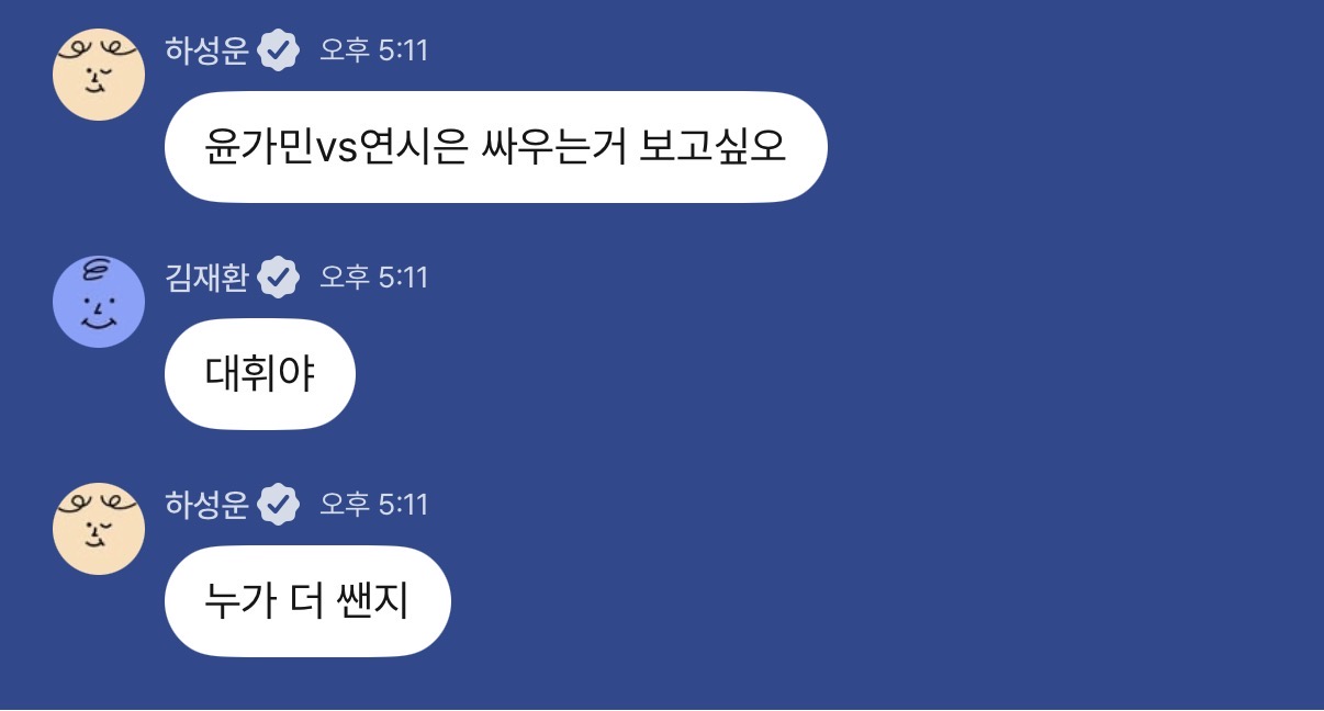 [잡담] 워녀원 멤버들도 연시은 대 윤가민 보고싶대 | 인스티즈