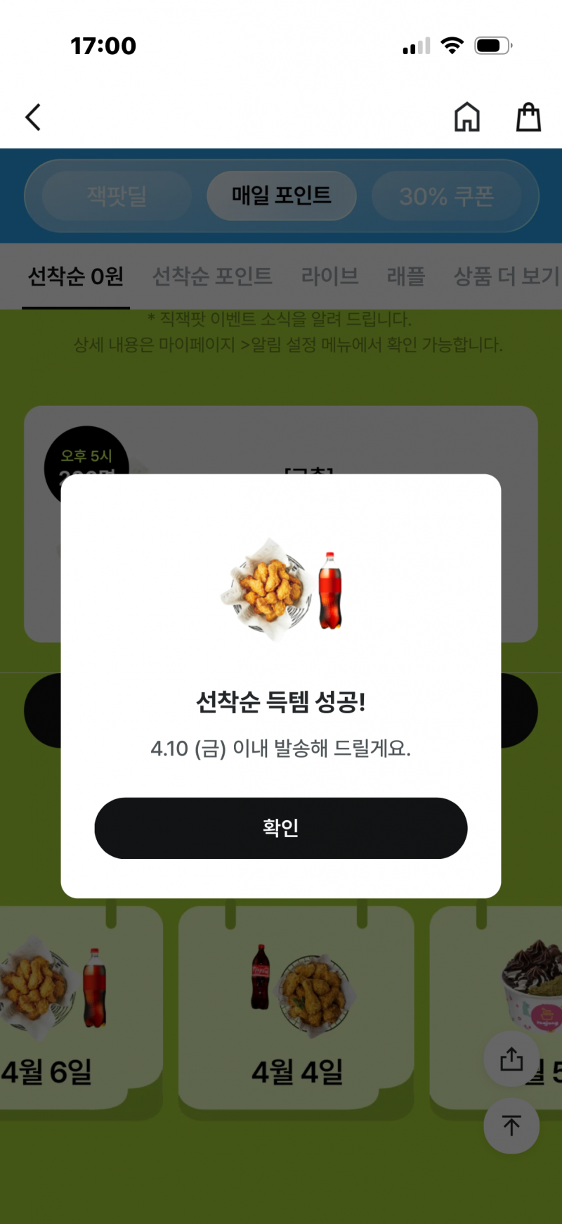 [잡담] 아 지그재그 간식이벤트 맨날 참여할걸 | 인스티즈