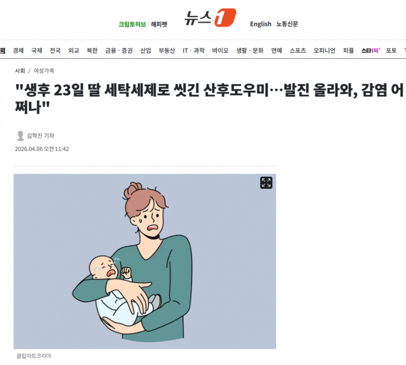 "생후 23일 딸 세탁세제로 씻긴 산후도우미…발진 올라와, 감염 어쩌나" | 인스티즈
