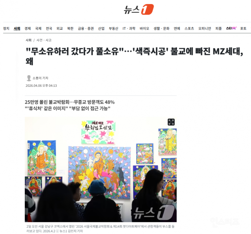 "무소유하러 갔다가 풀소유"…'색즉시공' 불교에 빠진 MZ세대, 왜 | 인스티즈