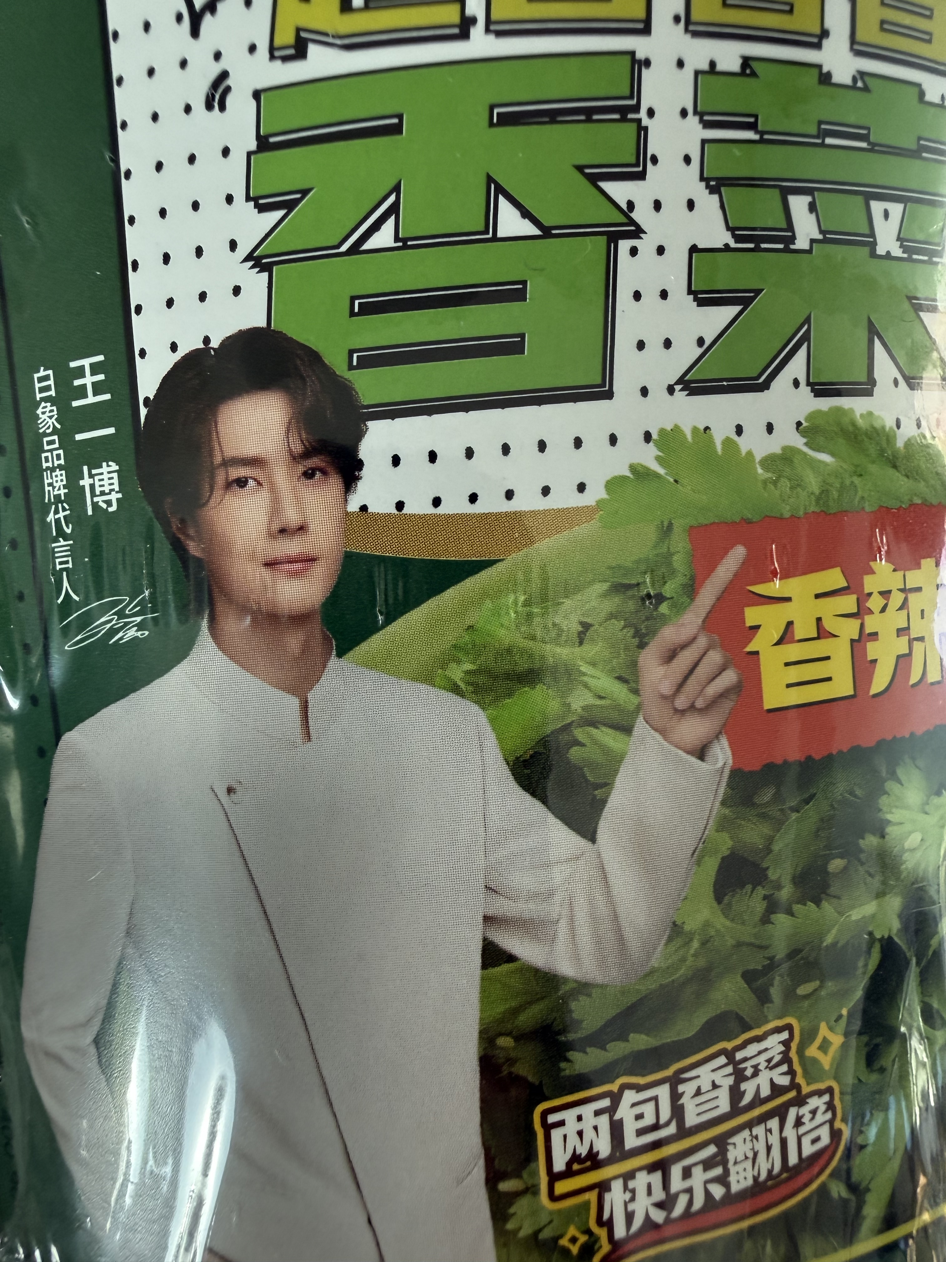 [잡담] 고수라면 먹으려고 하는데 모델이 왕이보네 | 인스티즈