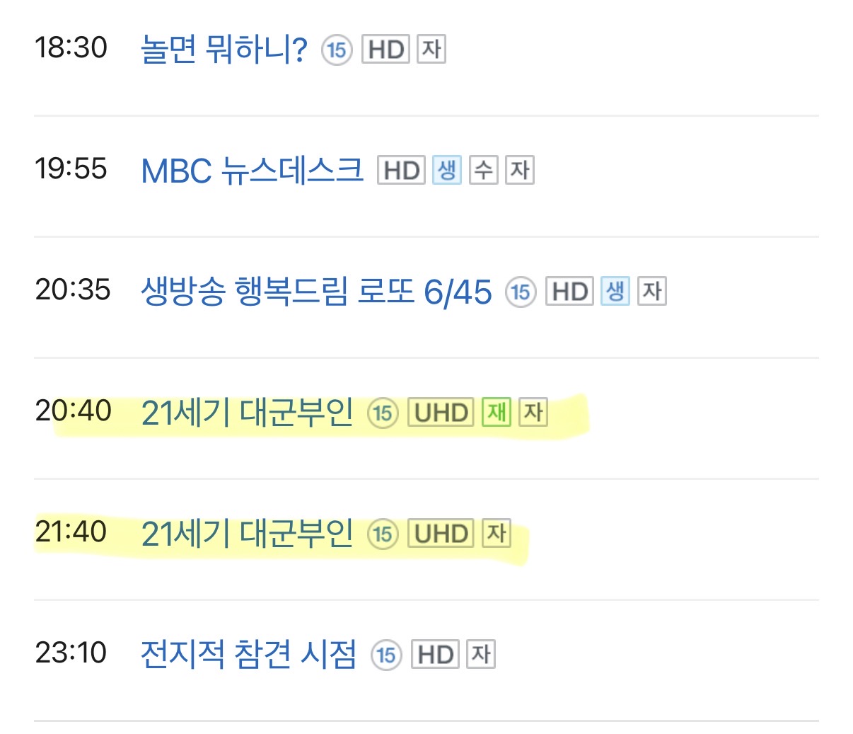[잡담] 대군부인) MBC편성표 아침부터 점심 저녁 틈틈히 | 인스티즈