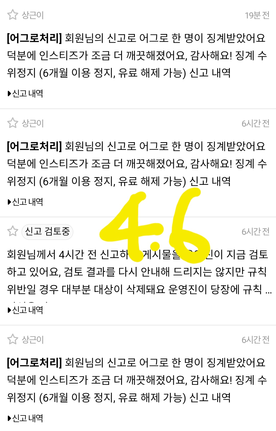 [마플] 오늘 최애정병 3명 6개월 정지 시켰다✌️ | 인스티즈