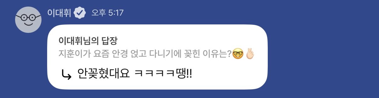[잡담] 안경 얹고 다니는거에 꽂힌 이유는? 질문에 빈말 못하는 박지훈 | 인스티즈