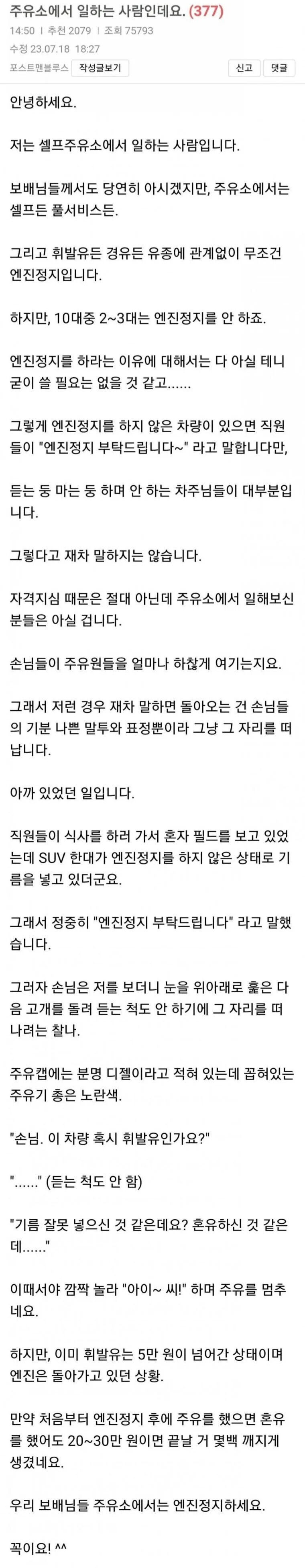 주유소에서 일하는 사람인데요 | 인스티즈