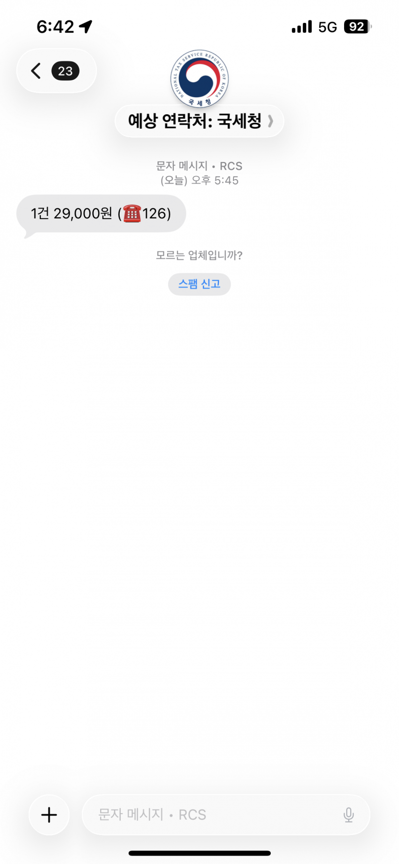 [잡담] 국세청에서 이렇게 문자왔는데 뭐야? | 인스티즈