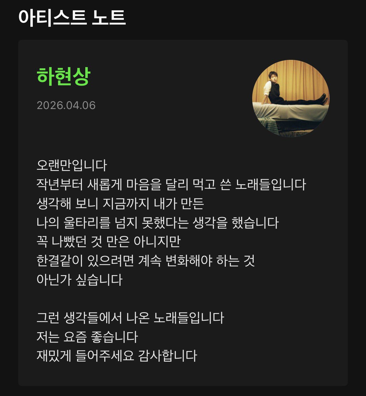 [잡담] 하현상 앨범 소개글 좋다 ㅠ | 인스티즈