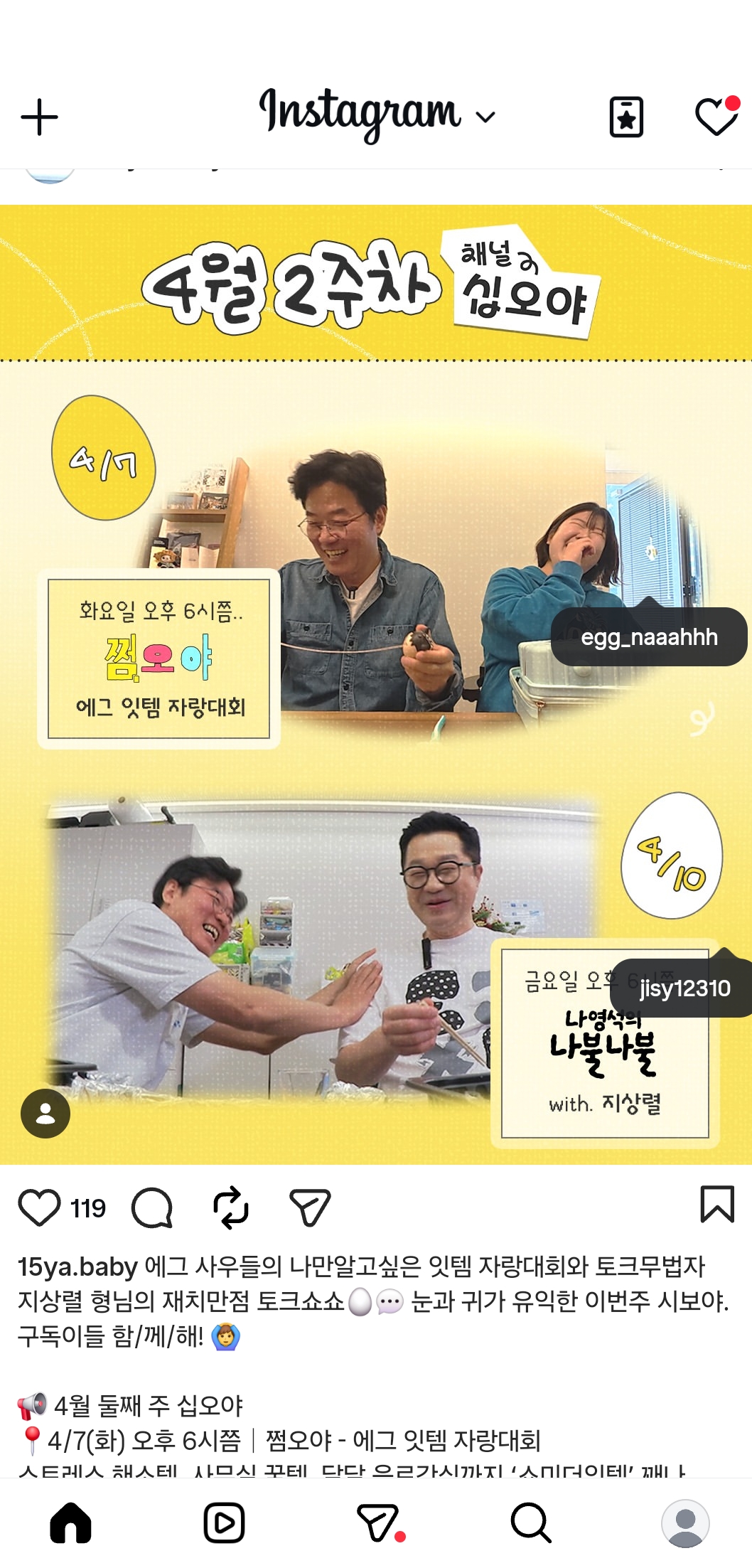 [잡담] 이번주 십오야 일정표 | 인스티즈