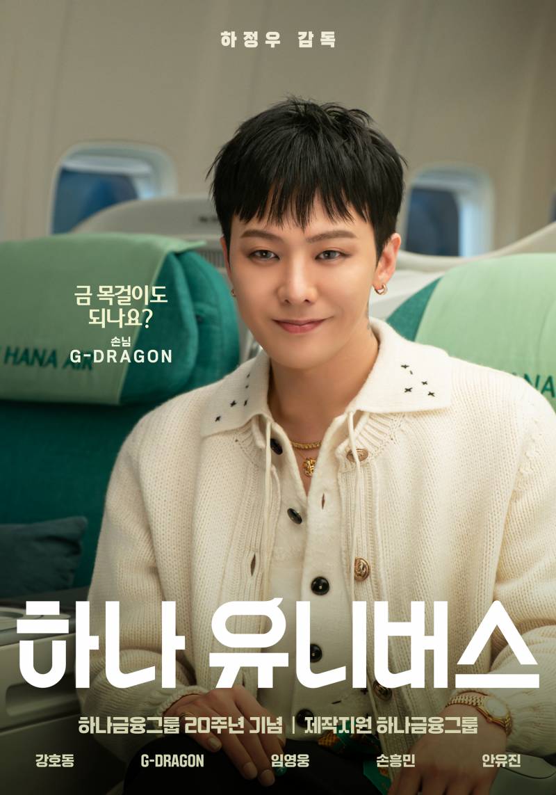 강호동, 지드래곤 주연 영화(?) <하나 유니버스> 개인 포스터 공개 | 인스티즈