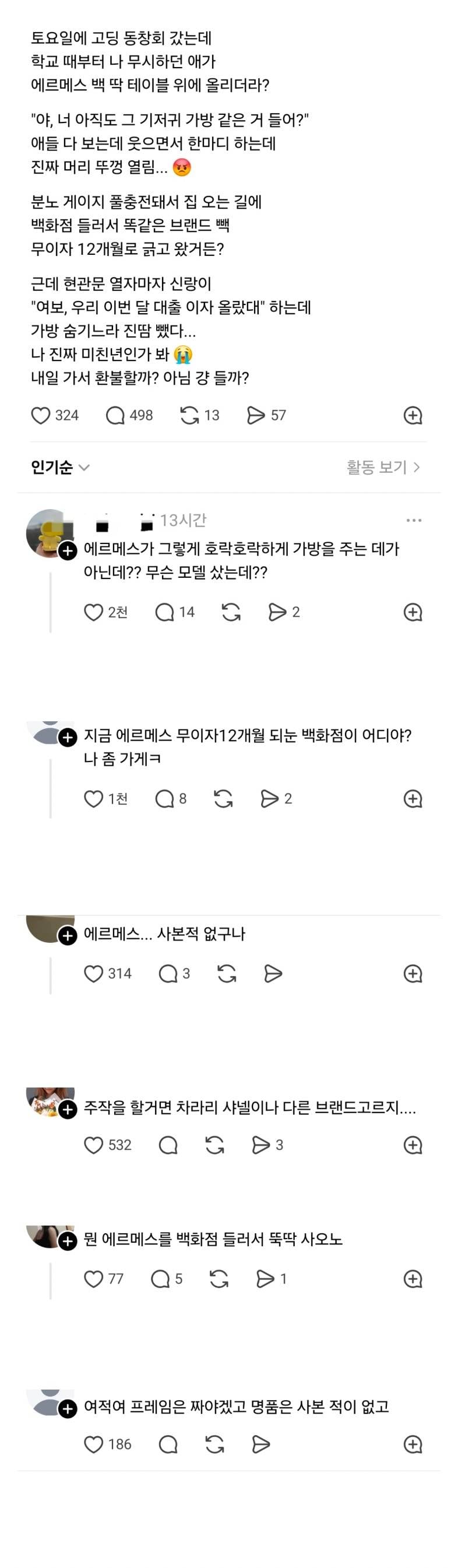 (길티주의) 에르메스 무이자로 긁고온 스레드인..JPG | 인스티즈