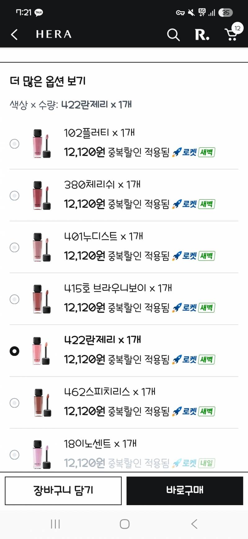 [잡담] 헤라 뉴드 립글로스 중에 여쿨 컬러 뭐야.?? | 인스티즈