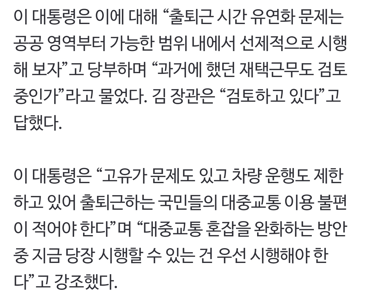 [정보/소식] '재택근무' 부활 가능성… 李대통령 "출퇴근 시간 유연화, 선제적으로 시행” | 인스티즈