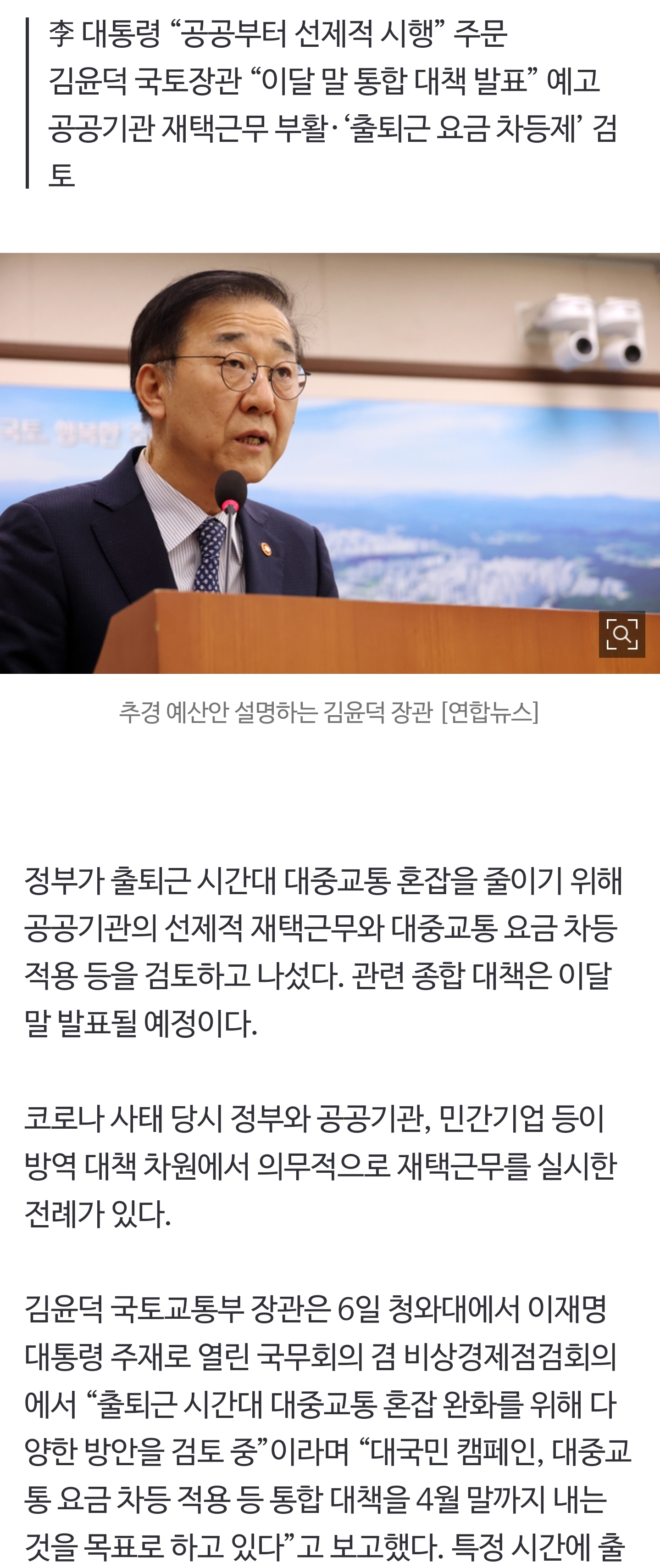 [정보/소식] '재택근무' 부활 가능성… 李대통령 "출퇴근 시간 유연화, 선제적으로 시행” | 인스티즈