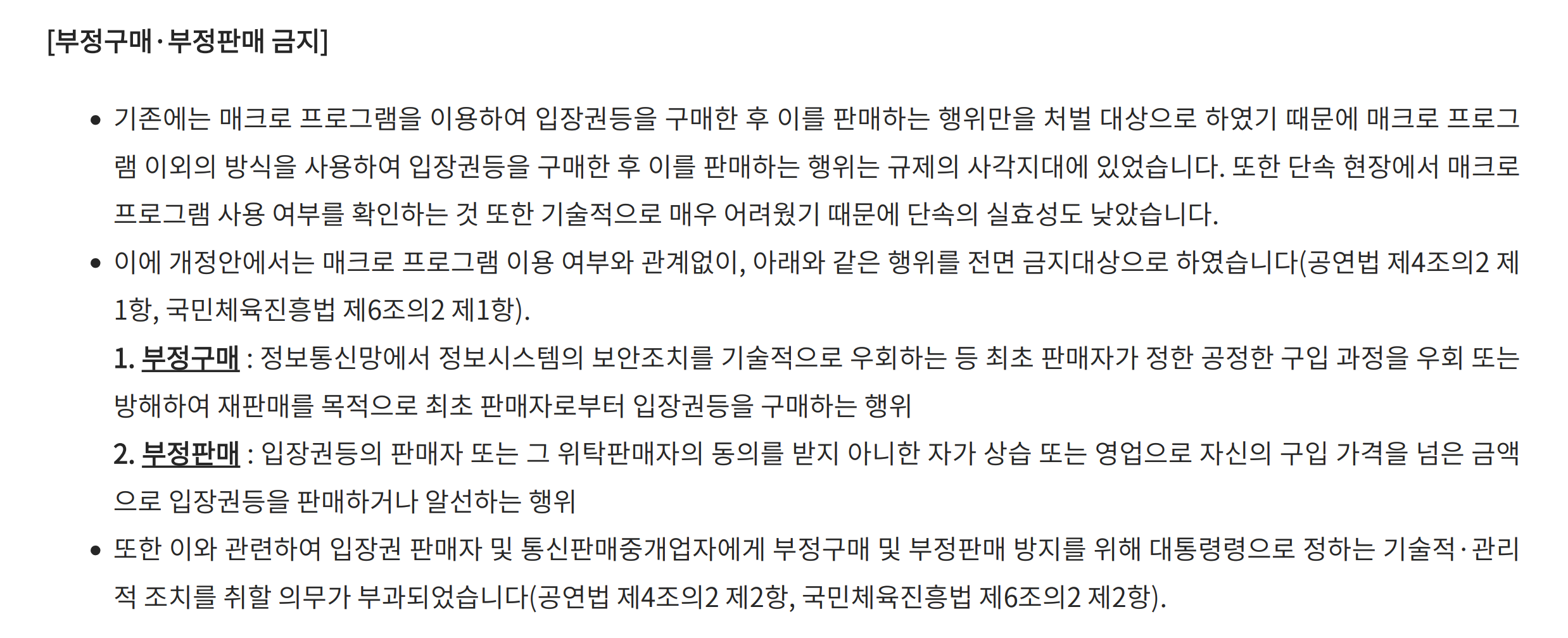 [정리글] 공연법 개정안 암표 판매 / 대리티켓팅 법률 정리 | 인스티즈